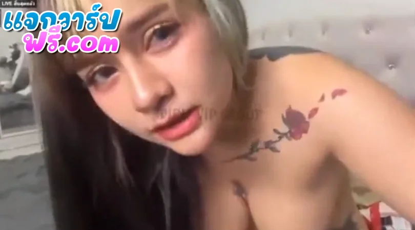 คลิปหลุด สาวโคตรน่ารัก สักลายกุหลาบกลางอก เปิดนมเปิดหี ติ้วหีใหดู โคตรเงี่ยน น่าเย็ดจัดๆ แบบนี้ต้องเจอควยจริงสักดอก