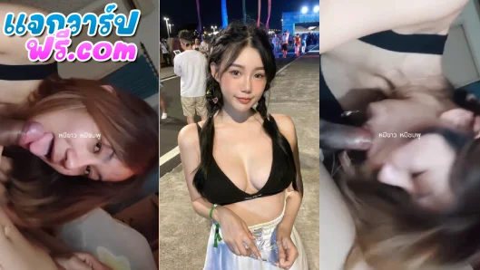 xxxไทย คลิปหลุดvk โดนผัวบังคับให้ดูดควยให้ เลยจำใจต้องยอม โดนจับกดหัวอ๊อกๆ น้ำแตกใส่ปาก อร่อยเลย