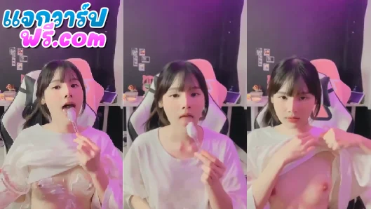 คลิปหลุดสาวไทย โคตรน่ารัก นั่งดูดไอติมแล้วก็เปิดนมให้ดู โคตรขาวโคตรเนียน แบบนี้ต้องโดนจับตอกหีสักที
